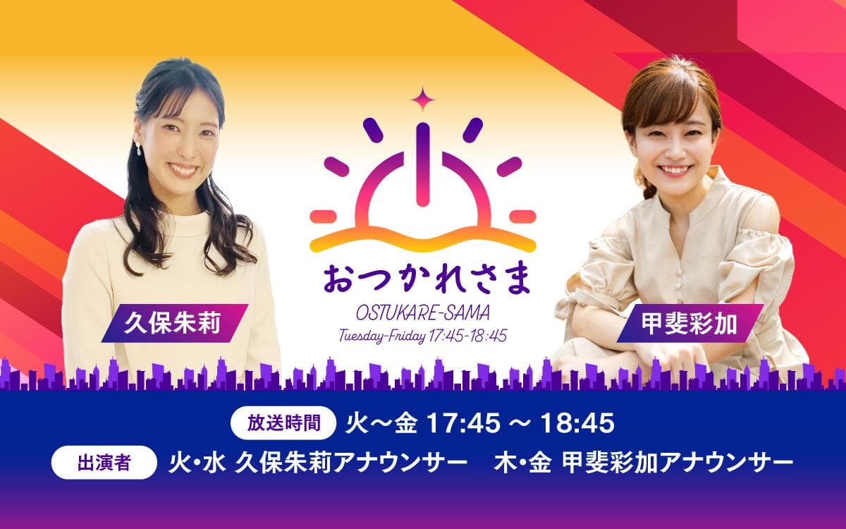 おつかれさまのヘッダー画像