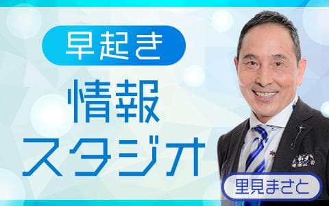 早起き情報スタジオのヘッダー画像