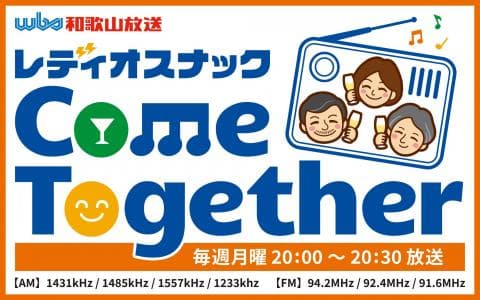 レディオスナック Come Togetherのヘッダー画像