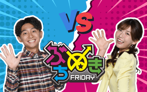 ぶちぬき FRIDAYのヘッダー画像