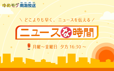 ニュースな時間①