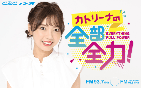 カトリーナの全部全力!のヘッダー画像