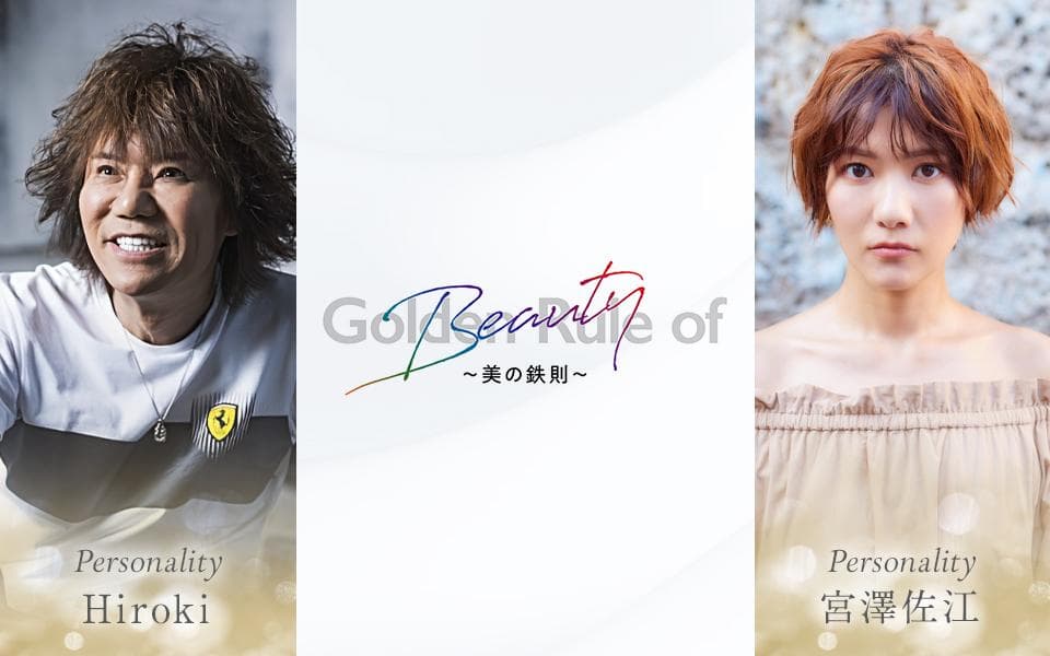 Golden Rule of Beautyのヘッダー画像