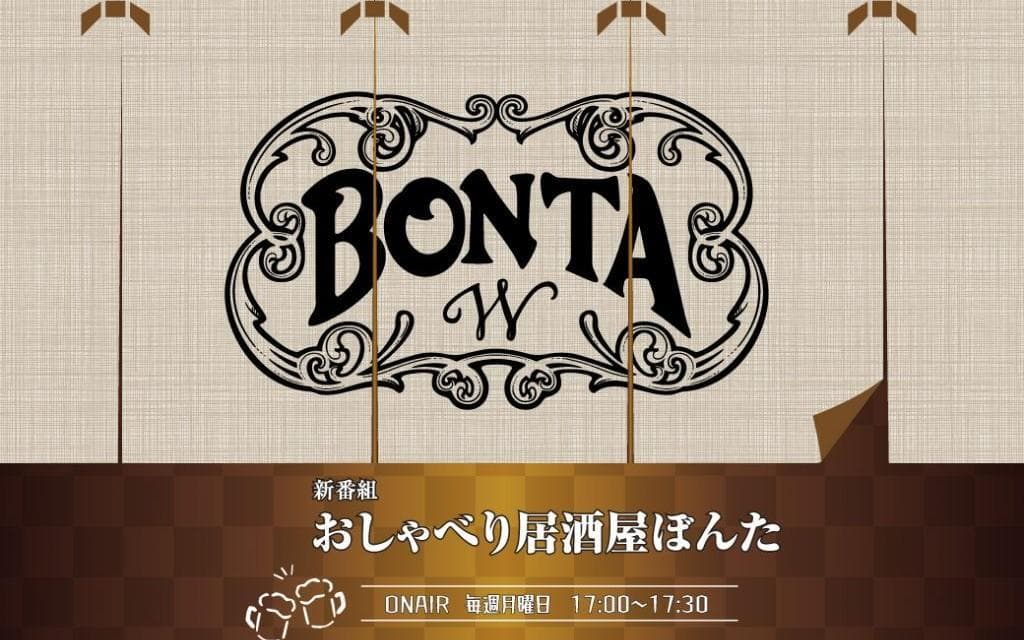 おしゃべり居酒屋ぼんたのヘッダー画像