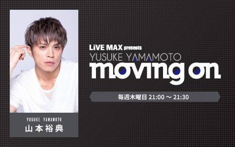 LiVE MAX presents YUSUKE YAMAMOTO moving onのヘッダー画像