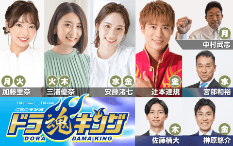 ドラ魂キングのヘッダー画像