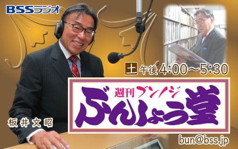 週刊 ブンノジ ぶんしょう堂のヘッダー画像