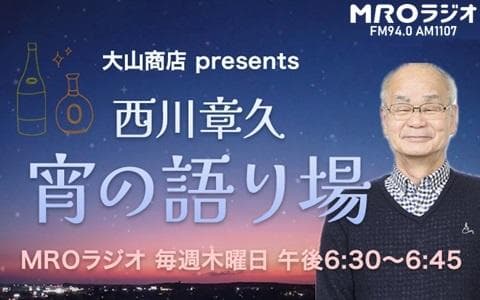 大山商店presents 西川章久 宵の語り場のヘッダー画像