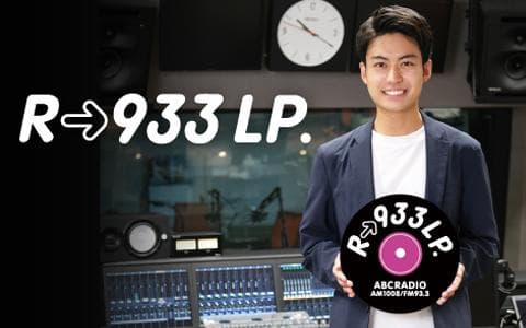 R→933 LP.のヘッダー画像
