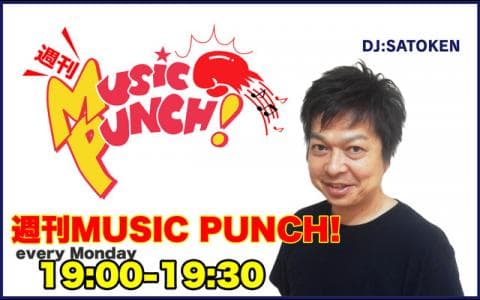週刊ＭＵＳＩＣ　ＰＵＮＣＨ！