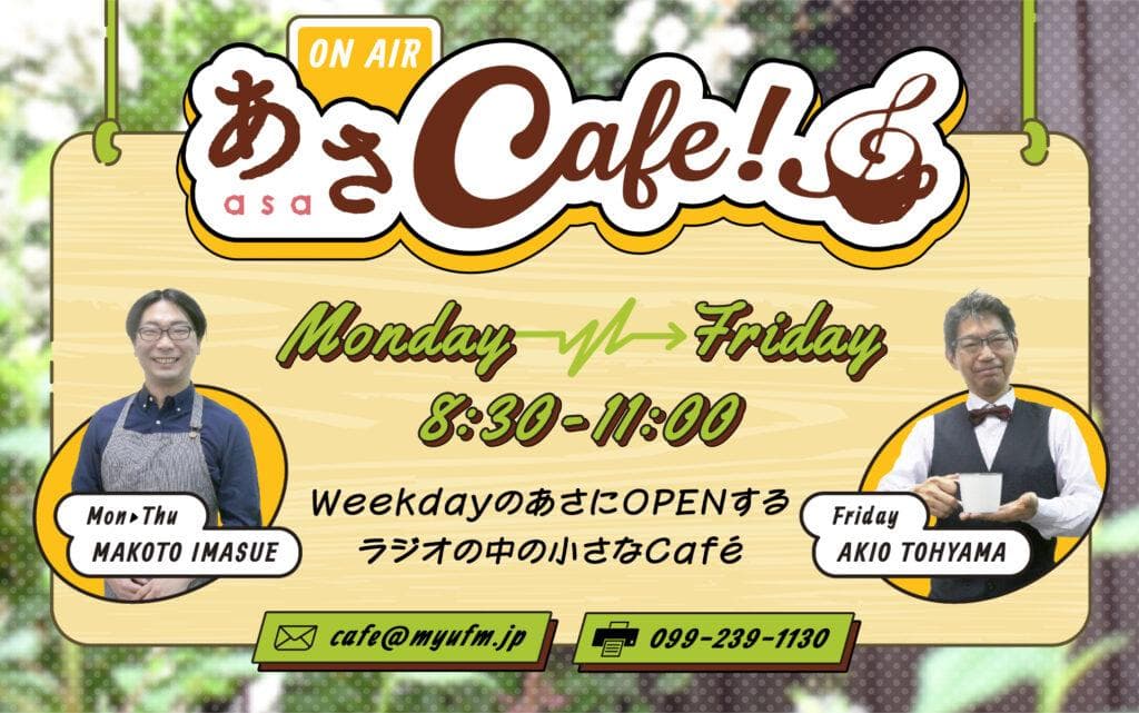 あさCafeのヘッダー画像