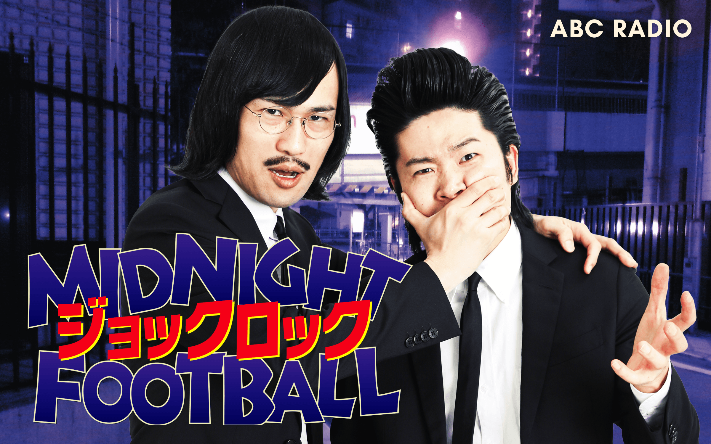 ジョックロックのミッドナイトフットボールのヘッダー画像