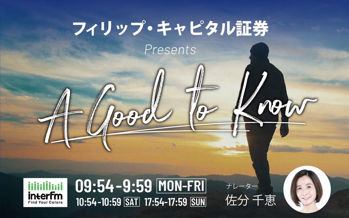 フィリップ・キャピタル証券 presents A Good To Knowのヘッダー画像