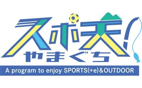 スポ天!やまぐちのヘッダー画像