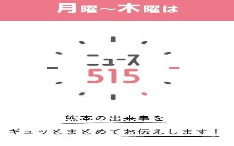 江上浩子の ニュース515のヘッダー画像