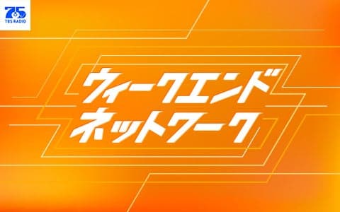 ウィークエンドネットワーク