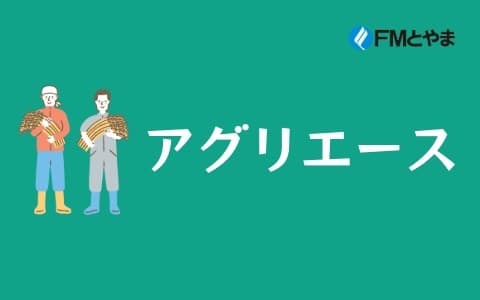アグリエースのヘッダー画像