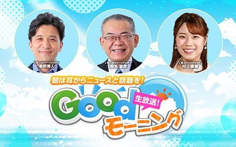 Goodモーニングのヘッダー画像