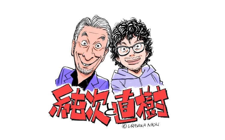 純次と直樹のヘッダー画像