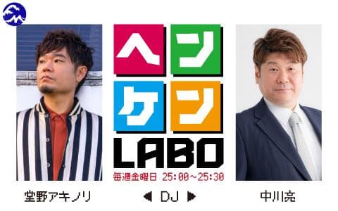 ヘンケンLABOのヘッダー画像