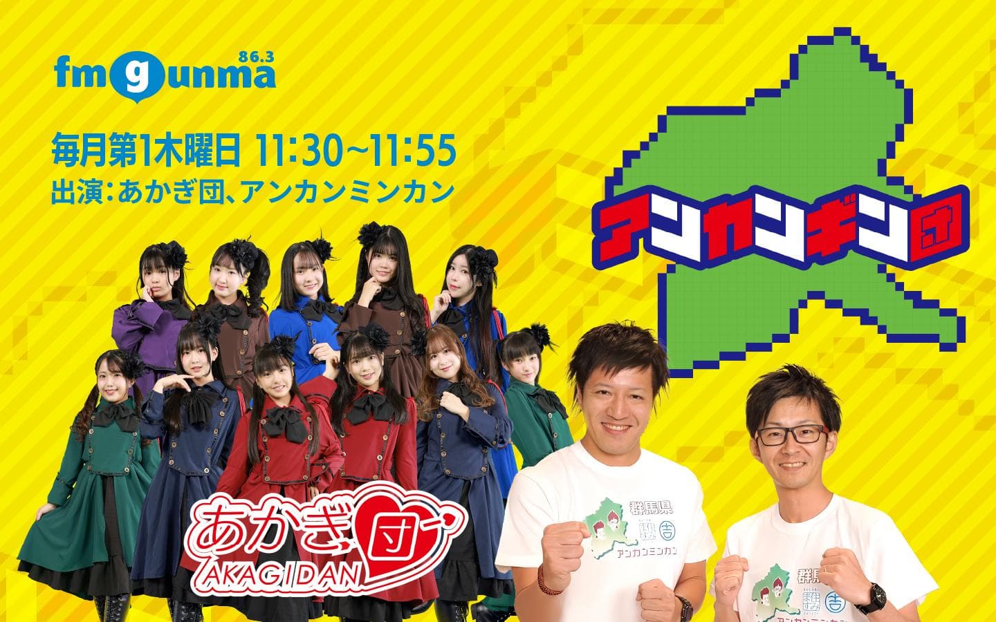 あかぎ団とアンカンミンカンのアンカンギン団のヘッダー画像