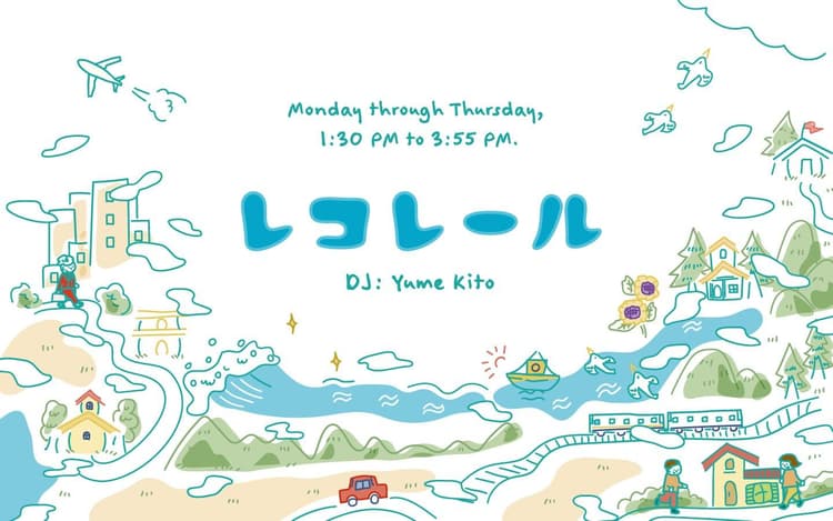 レコレールのヘッダー画像
