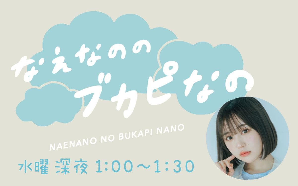 なえなののブカピなののヘッダー画像
