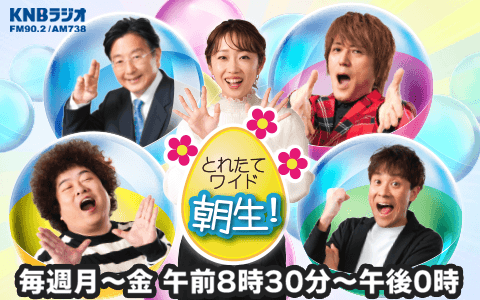 とれたてワイド 朝生!のヘッダー画像