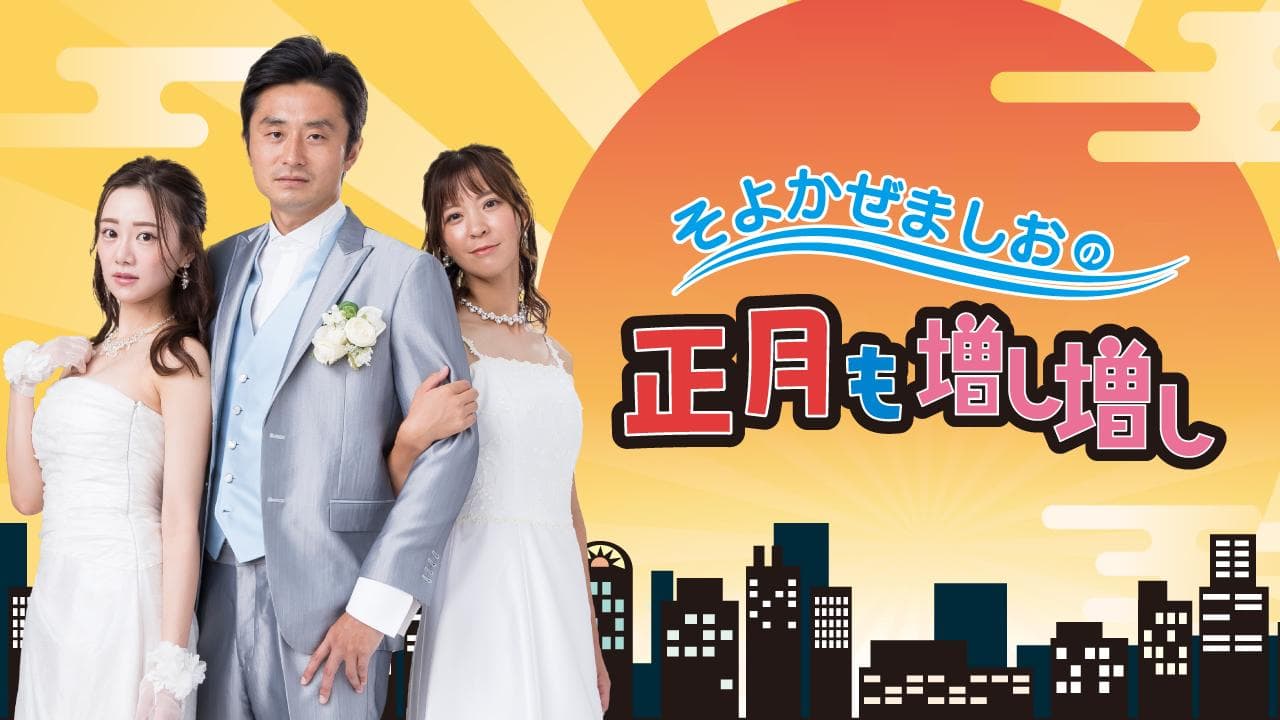 RKBエキサイトホークス そよかぜましおの今夜は増し増しのヘッダー画像