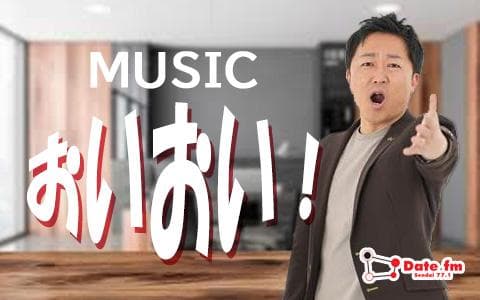 MUSICおいおい!のヘッダー画像