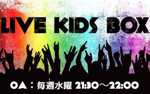 LIVE KIDS BOXのヘッダー画像