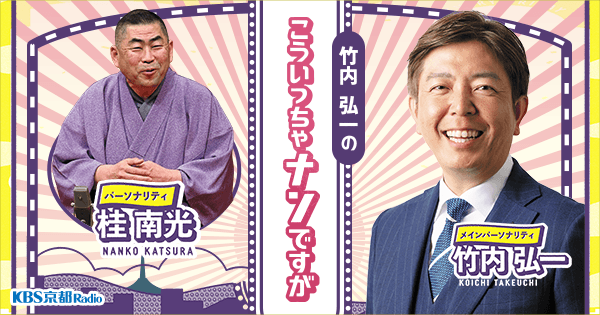 竹内弘一のこういっちゃナンですがのヘッダー画像