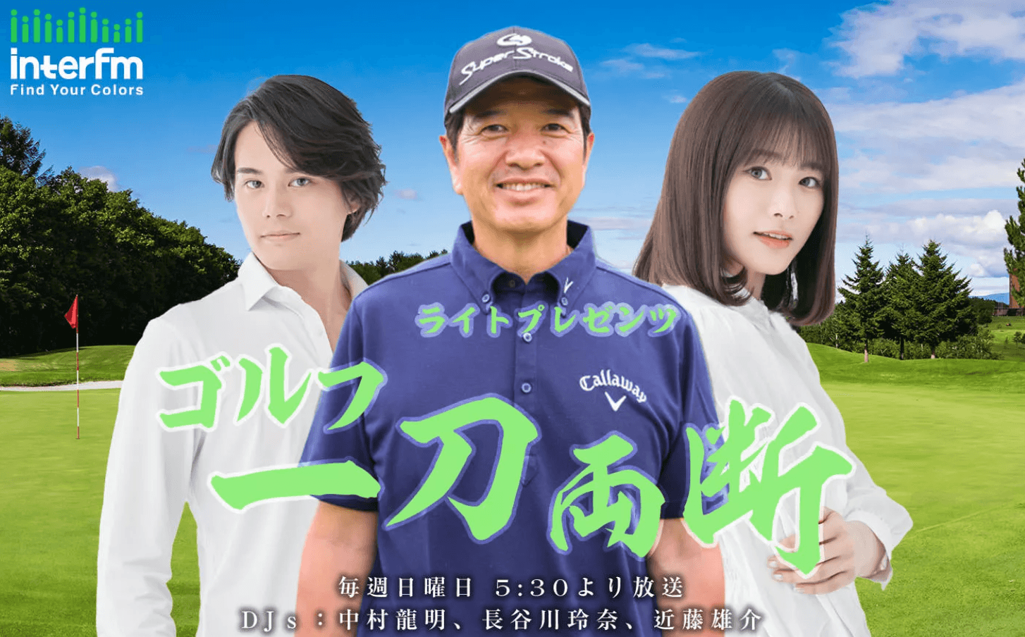 ライト プレゼンツ ゴルフ一刀両断のヘッダー画像