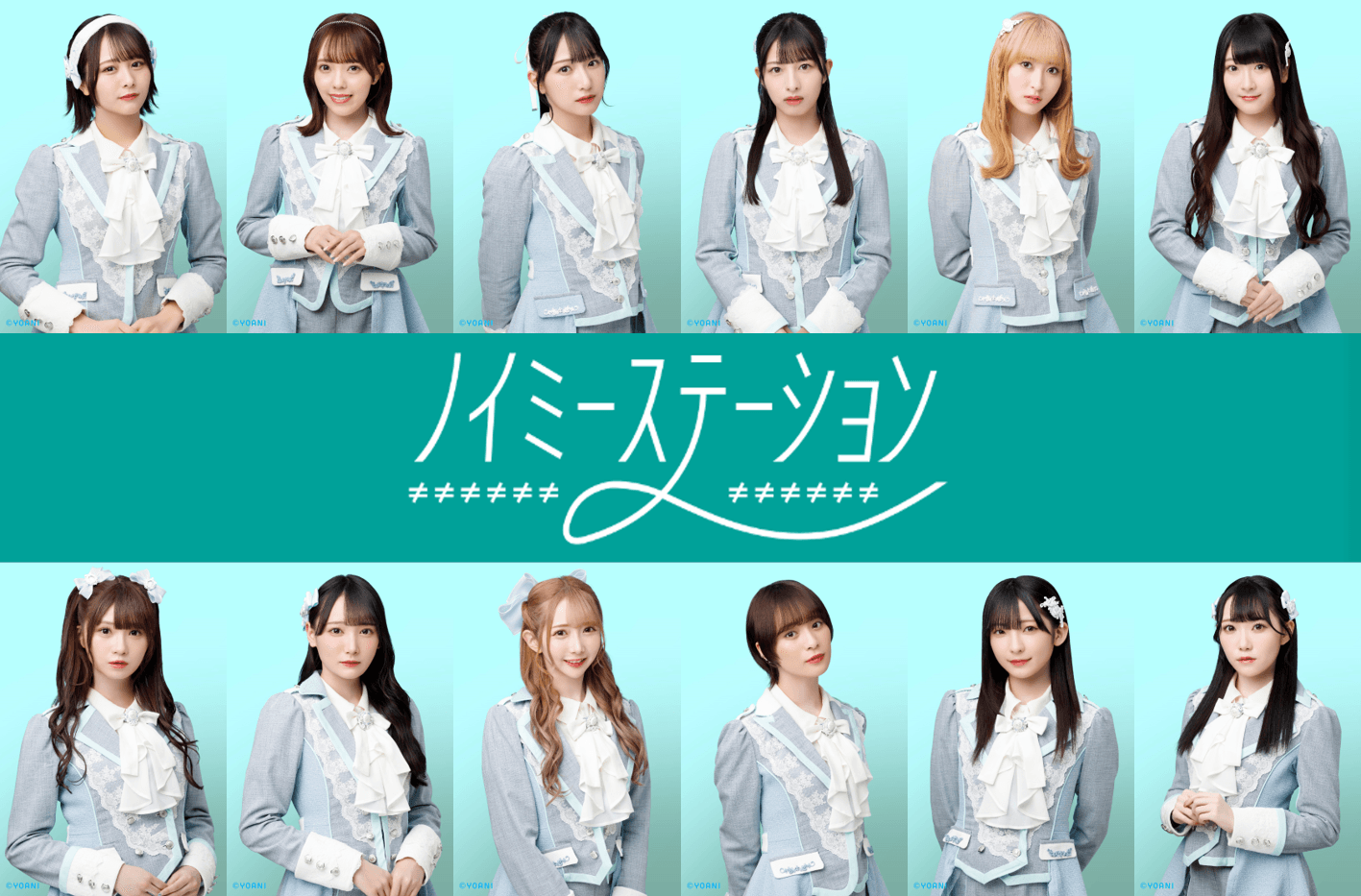 ノイミーステーションのヘッダー画像