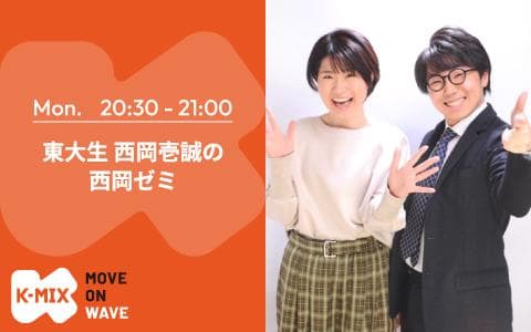 東大生 西岡壱誠の西岡ゼミのヘッダー画像