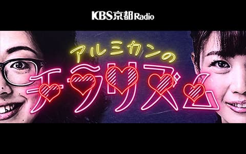アルミカンのチラリズム