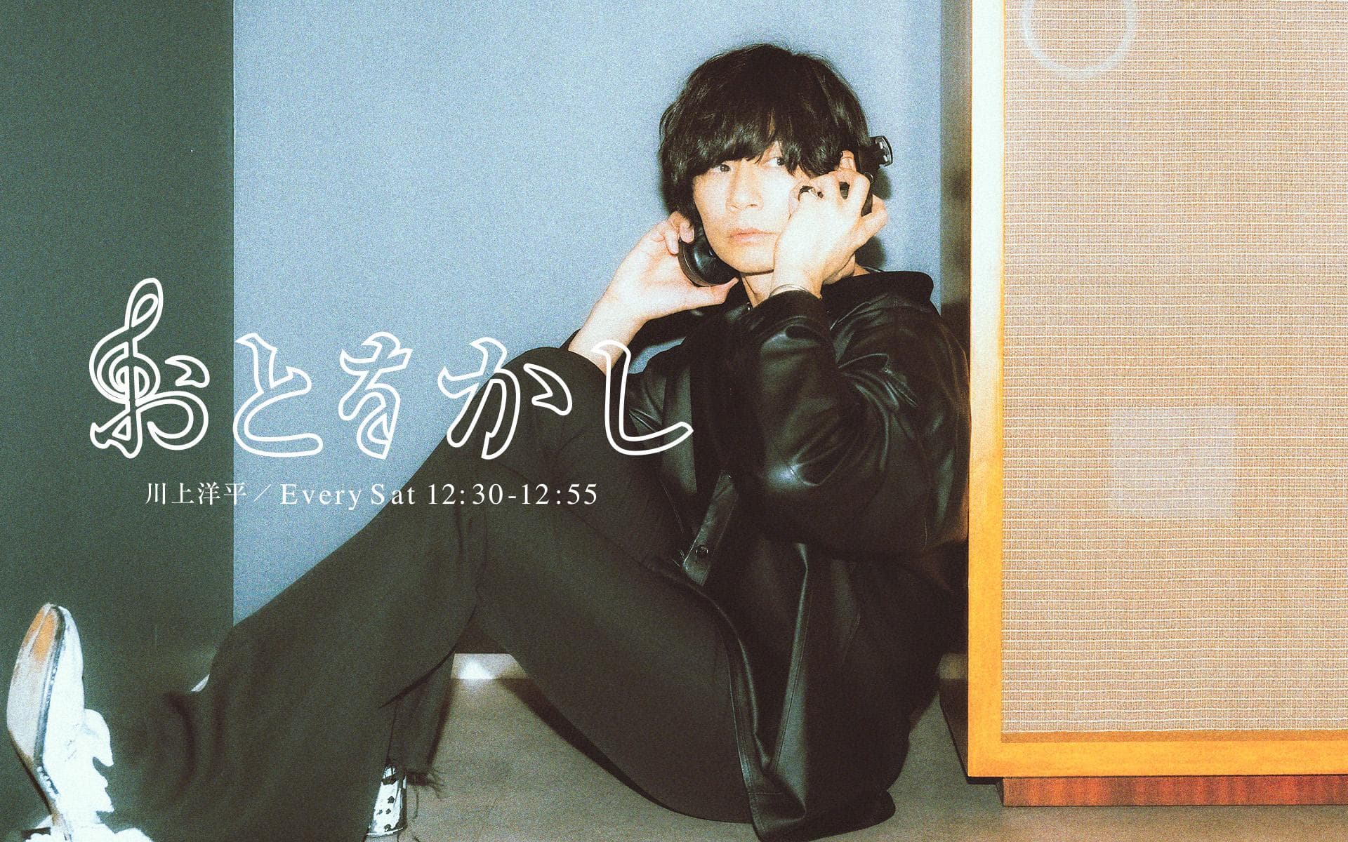 おとをかしのヘッダー画像