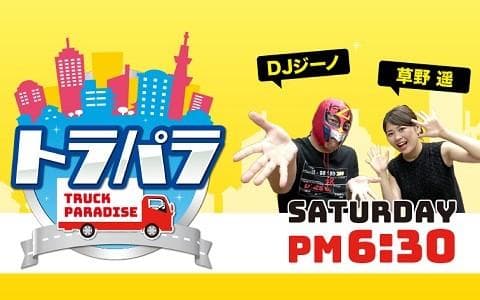 トラパラのヘッダー画像