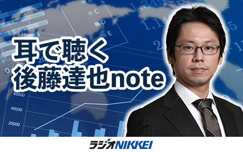 耳で聴く後藤達也note