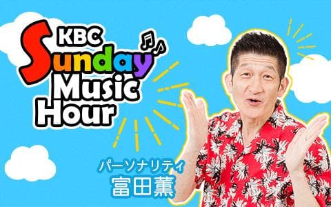 KBC Sunday Music Hourのヘッダー画像