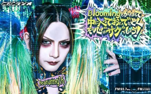 Bloomingとかけまして 中に入っておいでととく その心は ”サク”でしょう！