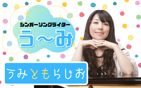 うみともらじお