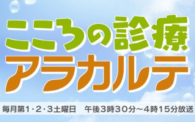 こころの診療アラカルテのヘッダー画像