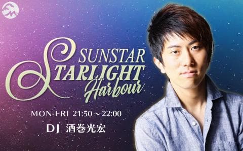 SUNSTAR STARLIGHT HARBOURのヘッダー画像