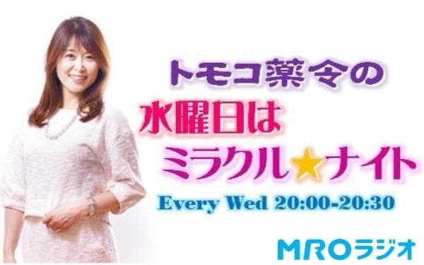 トモコ薬令の水曜日はミラクルナイトのヘッダー画像