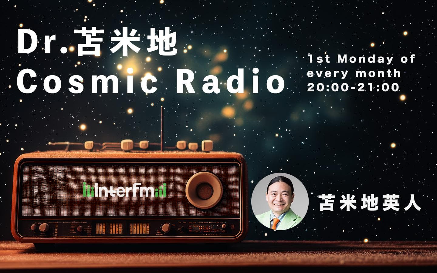 Dr.苫米地 Cosmic Radioのヘッダー画像