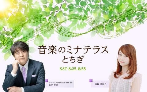 音楽のミナテラスとちぎのヘッダー画像