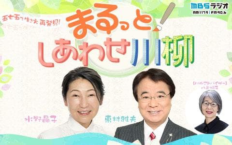 まるっと!しあわせ川柳のヘッダー画像