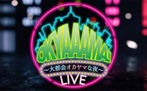 OKYAAAMA!～大都会オカヤマな夜～のヘッダー画像