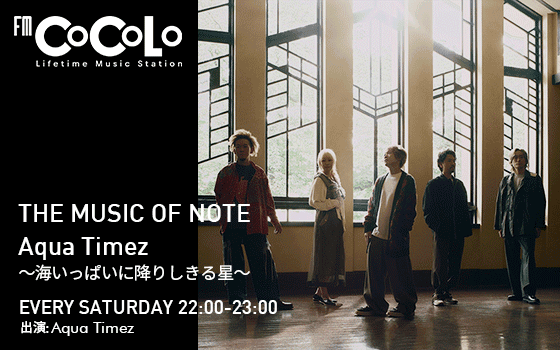 THE MUSIC OF NOTE Aqua Timez 〜海いっぱいに降りしきる星〜のヘッダー画像